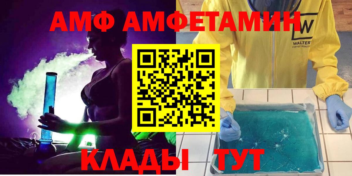 Amphetamine Premium  АМФЕТАМИН  АМФ  Волгодонск  Вход с VPN 