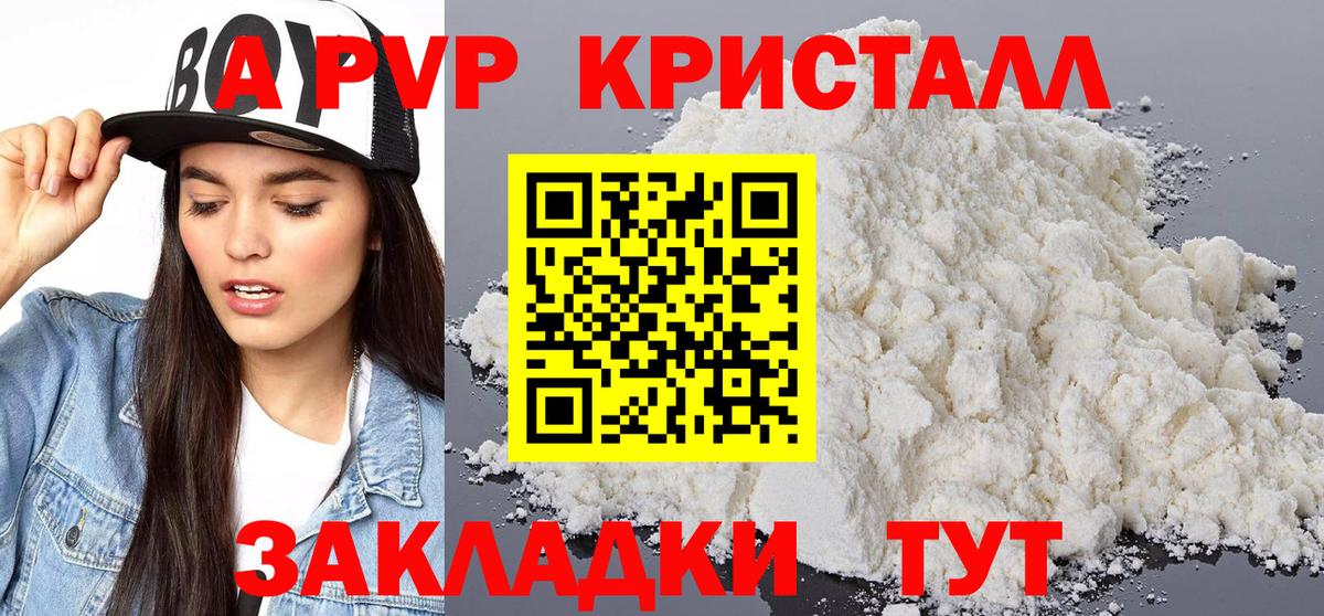 Альфа ПВП кристаллы Волгодонск