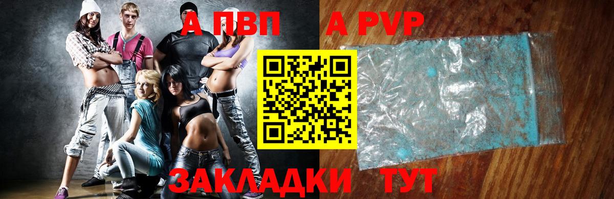 Alpha PVP крисы CK  Альфа ПВП  APVP СК  что такое   Волгодонск  Вход с VPN  Alpha PVP Соль 