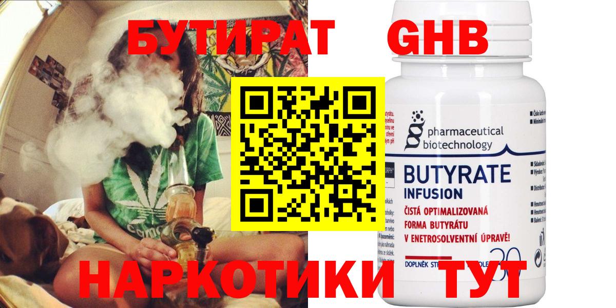 Волгодонск  Бутират Butirat  Вход с VPN 