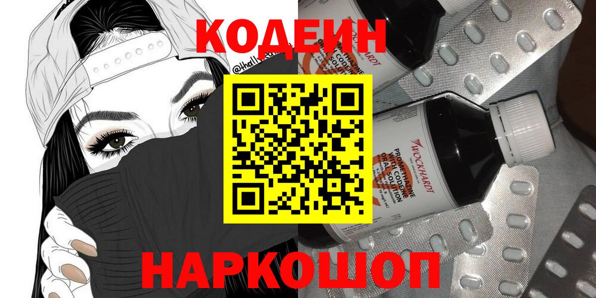 Кодеиновый сироп Lean напиток Lean (лин) Волгодонск