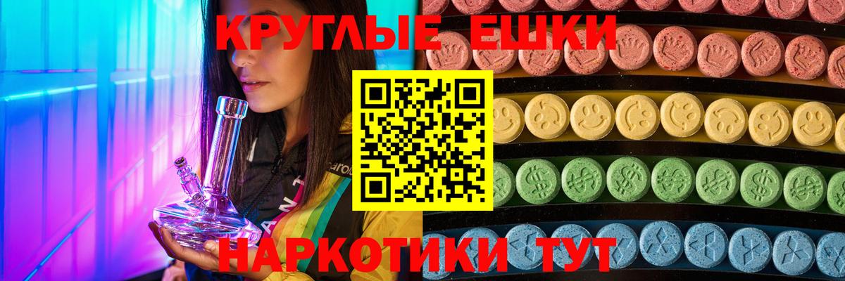 Ecstasy круглые Волгодонск