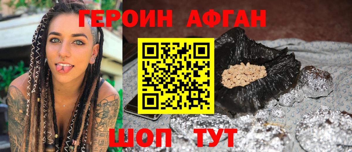 ГЕРОИН VHQ Волгодонск