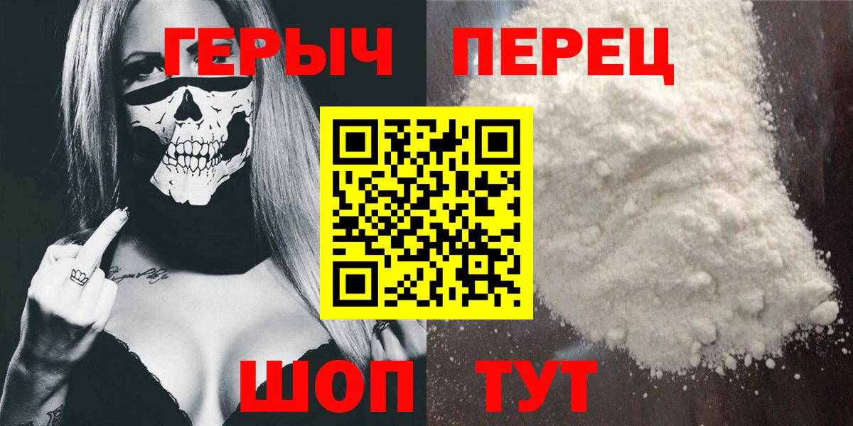 Волгодонск  ГЕРОИН герыч  Вход с VPN 