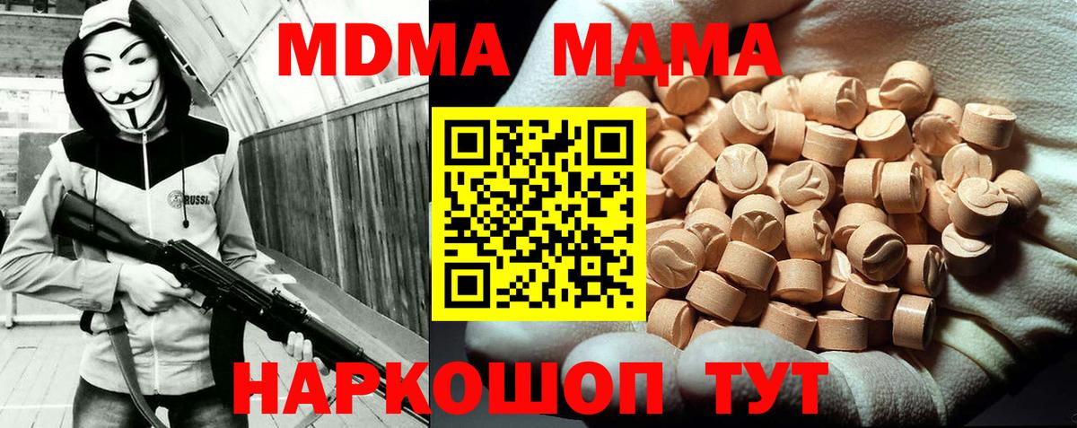 Волгодонск  MDMA  МДМА Molly  Вход с VPN  MDMA Molly 