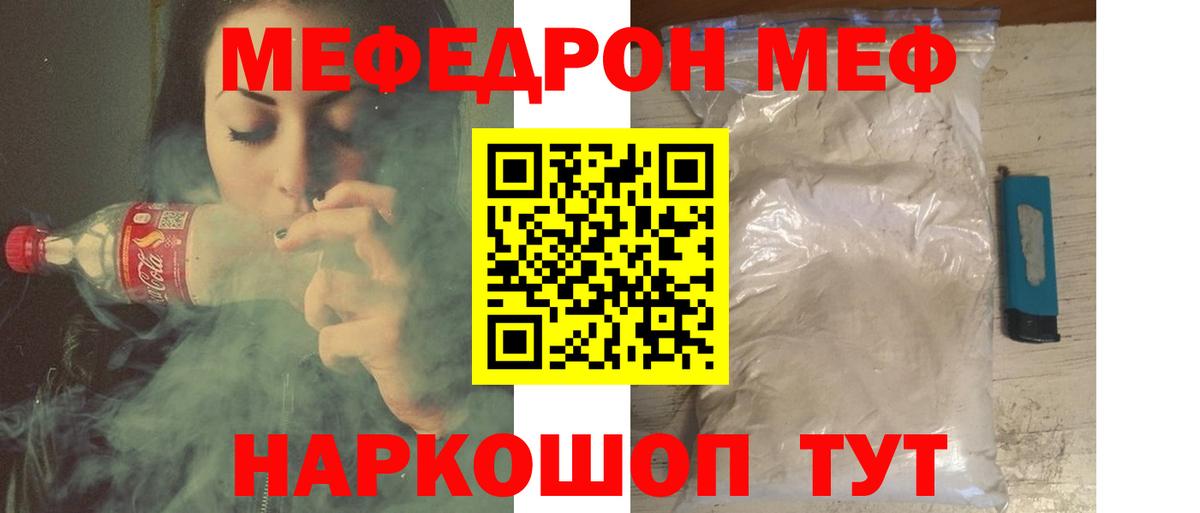 Меф кристаллы  Меф  Волгодонск  МЯУ-МЯУ  Вход с VPN  МЯУ-МЯУ мяу мяу 