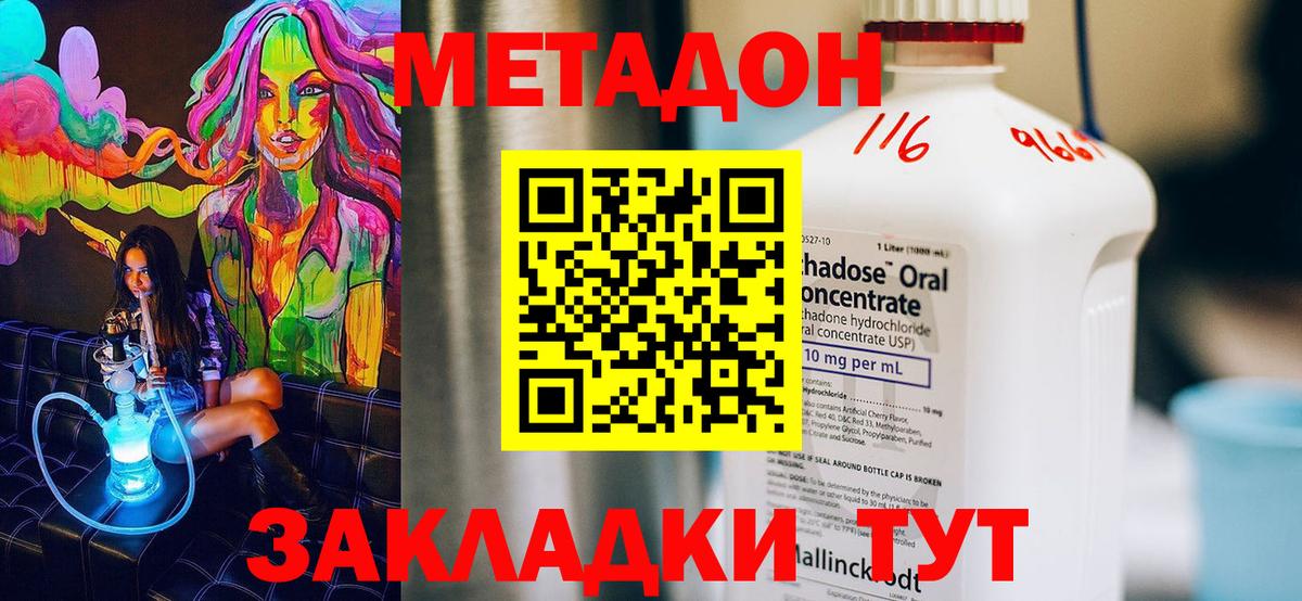Волгодонск  МЕТАДОН белоснежный  Вход с VPN  Метадон methadone 